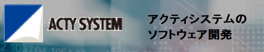 アクティシステム