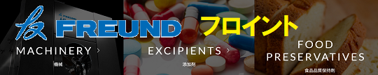 フロイント産業