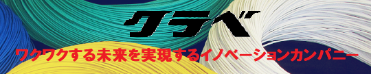 クラベ