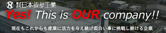 日本設計工業