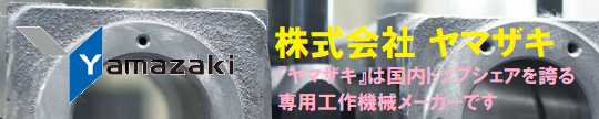ヤマザキ